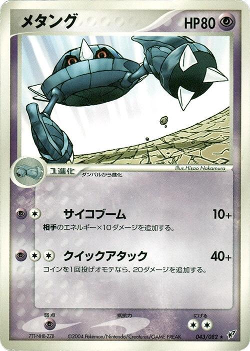 Metang [1st-Edition]